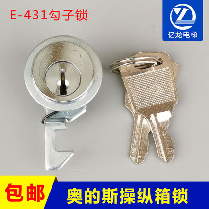西子奥的斯电梯配件 操纵箱锁 E-431勾子锁 40操作盘 小门钩子锁