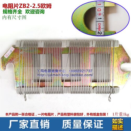 ZB2-2.5 2.5欧板式 板型电阻片 板型电阻器 电阻丝 厂家直销