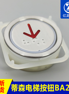 蒂森电梯按钮BA21G 外呼按钮A4N101577 A4J101576按键24V电梯配件