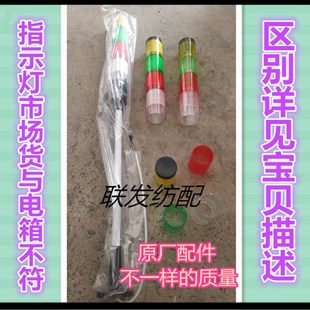 纺机配件电控箱信号灯 电箱指示灯结合件灯罩 小剑杆织机纺织机