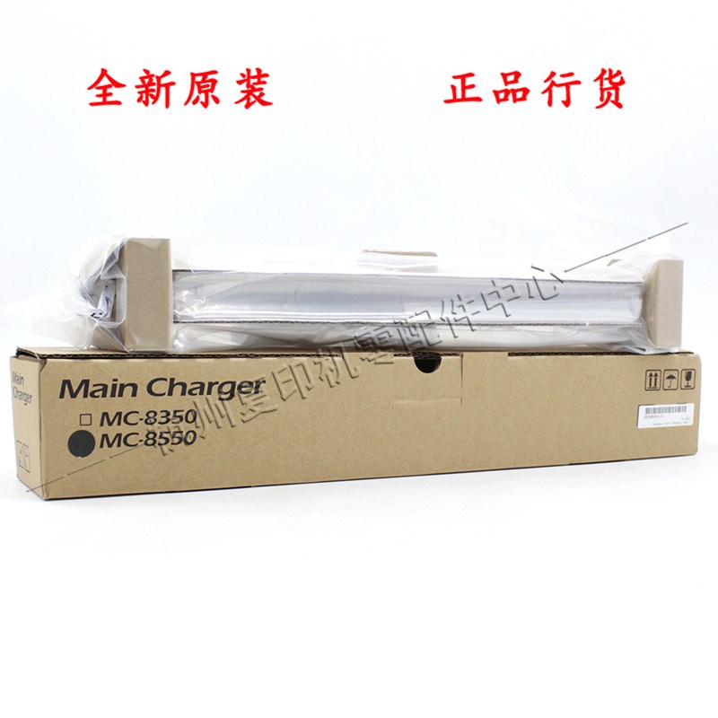 原装京瓷MC 8550充电总成4002 5002 6002 5003 6003充电辊主充架