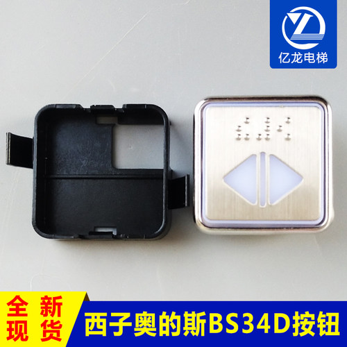 电梯配件 西子奥的斯按钮 BS34C/BS34D 盲文按钮 蓝光/白光按钮