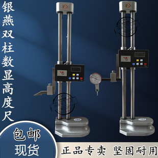 陕西银燕数显双柱高度尺0-300MM手摇表高度仪配杠杆百分表加长杆