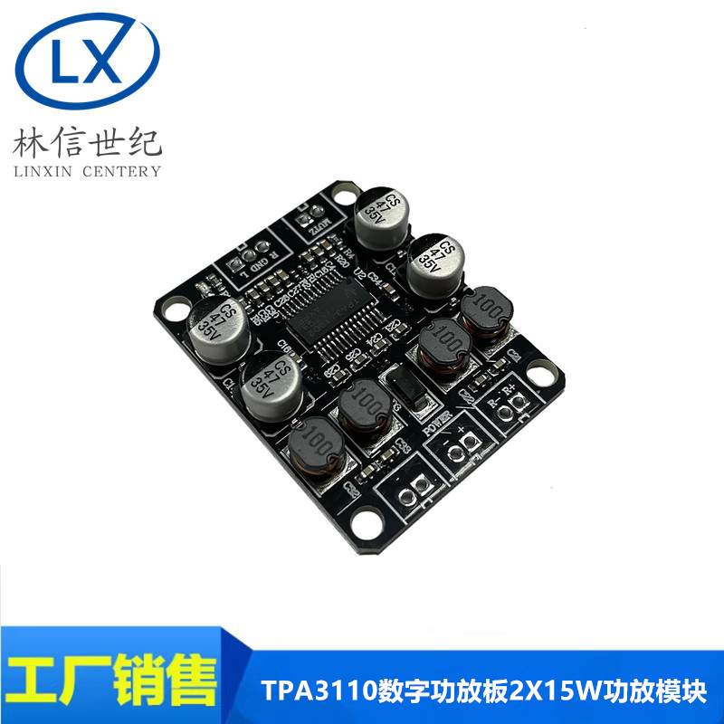 TPA3110数字功放板2X15W双声道D类立体声数字功放模块带静音接口