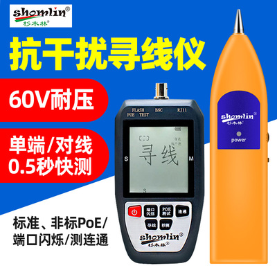 杉木林寻线仪SML-268S抗干扰无噪音查线器多功能对线压线秒测好坏