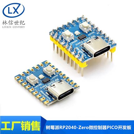 树莓派RP2040-Zero微控制器 PICO开发板 RP2040双核处理器
