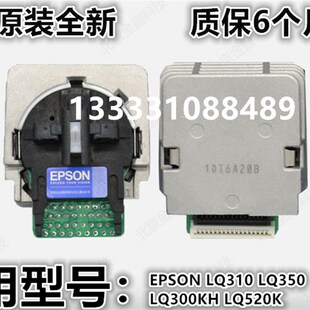 全新原装 爱普生EPSON LQ310 LQ350 LQ300KH LQ520K 打印头 针头