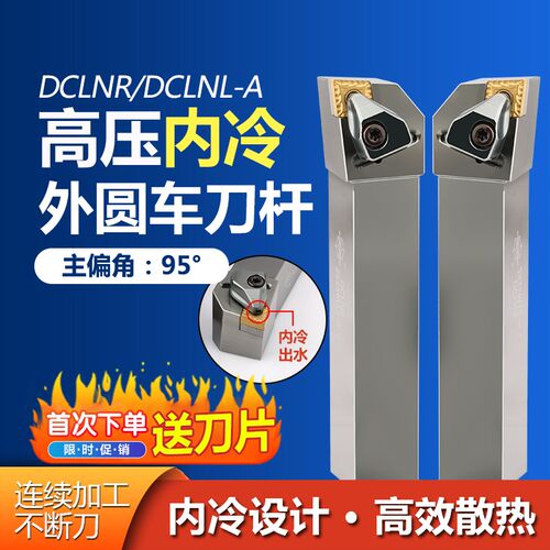 95度数控外圆刀杆带内冷出水抗震高精车床机夹DCLNR2525M12车刀杆