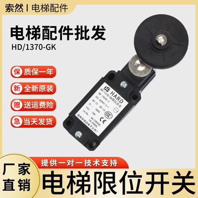巨人通力电梯配件 恒达 HD/1370-GK限位开关 极限开关 行程开关