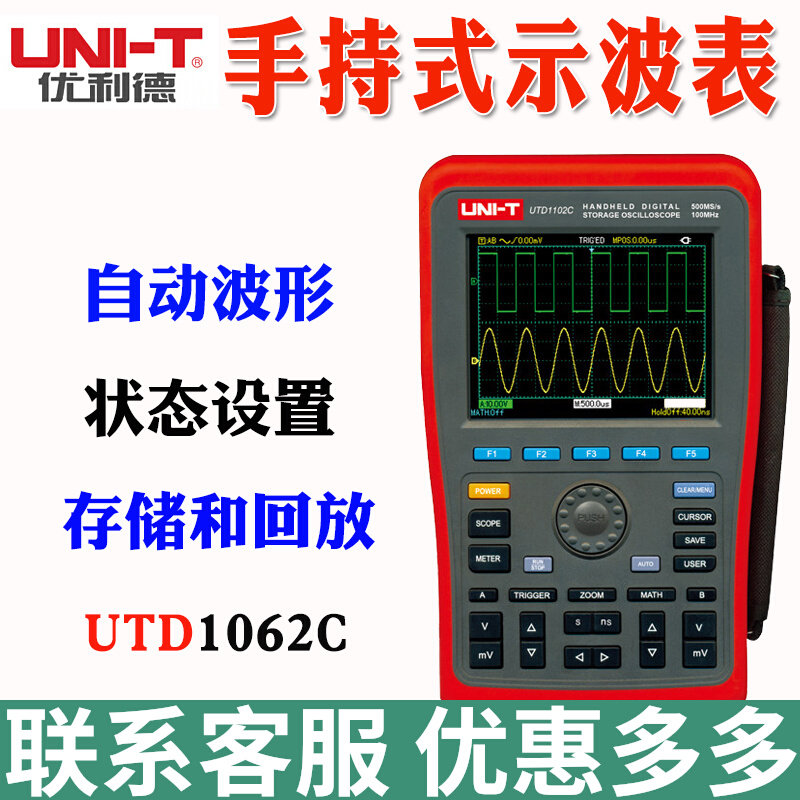 优利德UTD1062C/UTD1102C手持示波表60M/100M双通道数字示波器