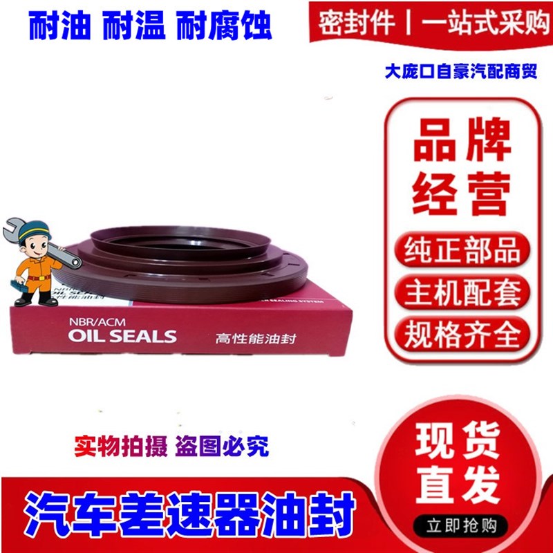 丰茂75*126*18/26 江淮客车一汽457十六吨中桥角齿差速器油封