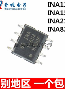 INA826AIDR I219A INA155UA INA128UK U 贴片SOP8 仪表放大器芯片