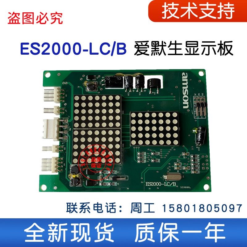 爱默生电梯点阵显示板  ES2000-LC/B/A3/M1 全新现货 技术支持