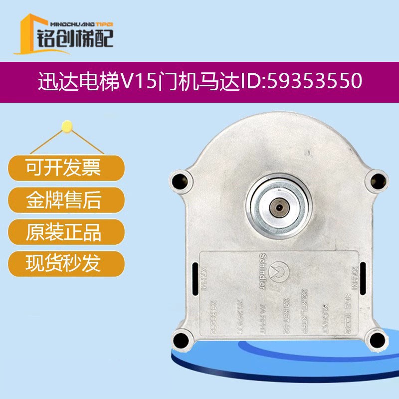 迅达电梯V15门机马达59353550 DDE-V15.3 原装迅达 开关门电动机