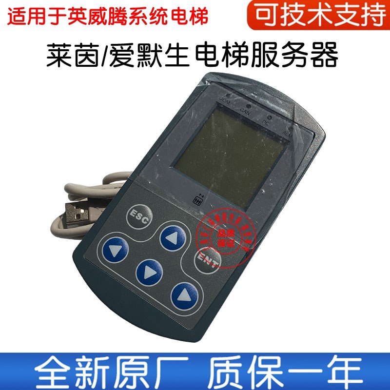 AMSON AMS 01 爱默生 中兰通/莱茵/爱登堡/英威腾电梯万能服务器