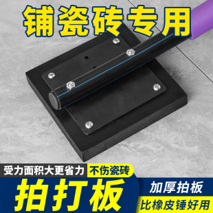 铺贴地砖瓷砖橡胶拍打板神器装修大号橡胶锤牛筋拍板铺平泥工工具