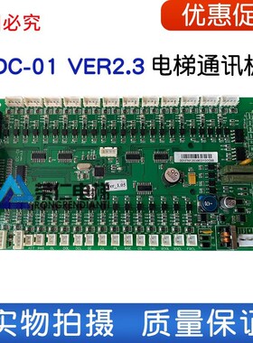 英威腾系统 莱茵 电梯轿内通讯板 DC-01 VER:1.05 VER:2.3 EC100