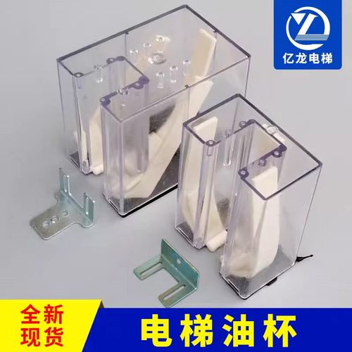 电梯油杯 轿厢 主轨 油盒 透明油杯 毛毡 对重 电梯配件大全