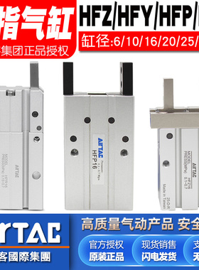 亚德客气动HFZ/HFY/HFP/HFR6/10/16/20/25/32/40平行夹爪手指气缸