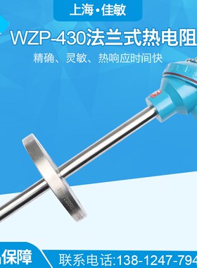 上海佳敏仪表厂 铂热电阻 WZP2-420 WZP2-430 16双支Pt100 低温