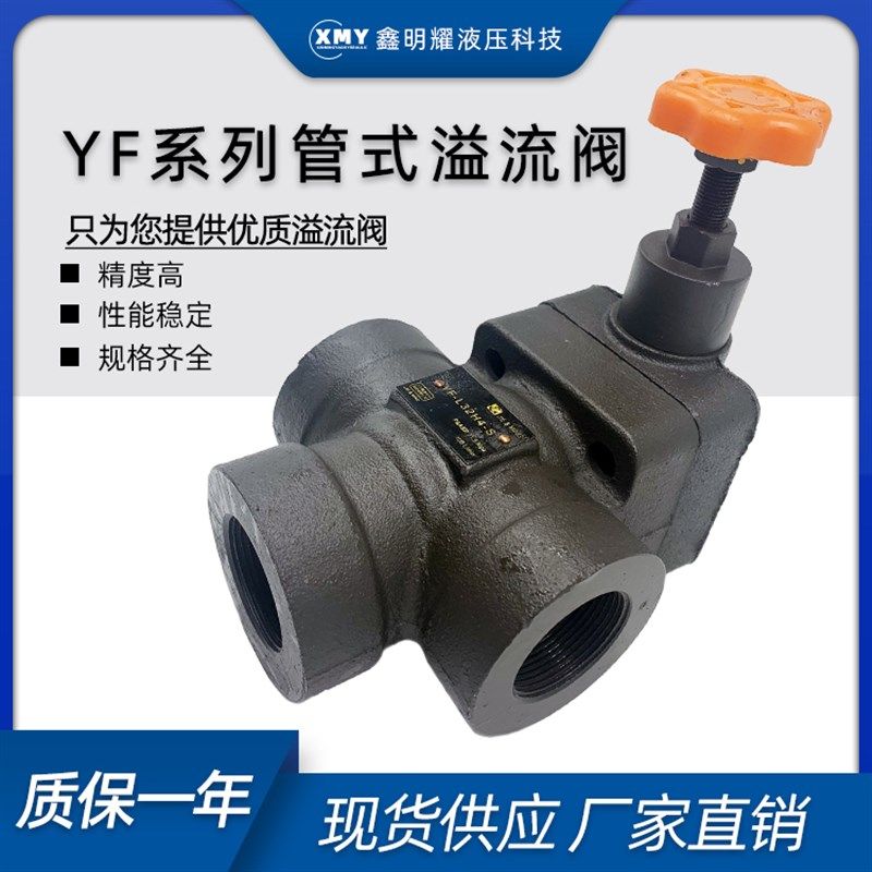 管式溢流阀调压阀YF-L32H4-S液压阀YF-L20H4-S液压站液压机压力阀,农用物资,苗木固定器/支撑器,淘宝优惠券,粉丝福利购,淘宝优惠卷