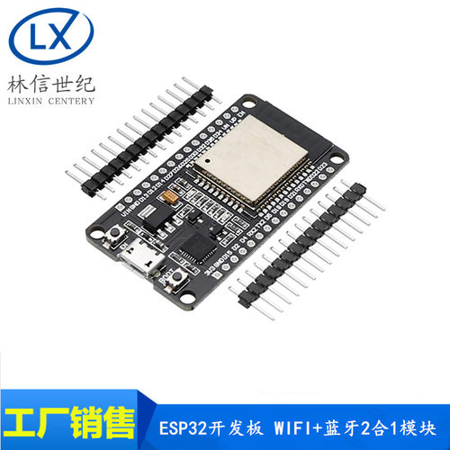 ESP32开发板 WIFI+蓝牙2合1双核ESP32无线蓝牙模块 带排针 无焊