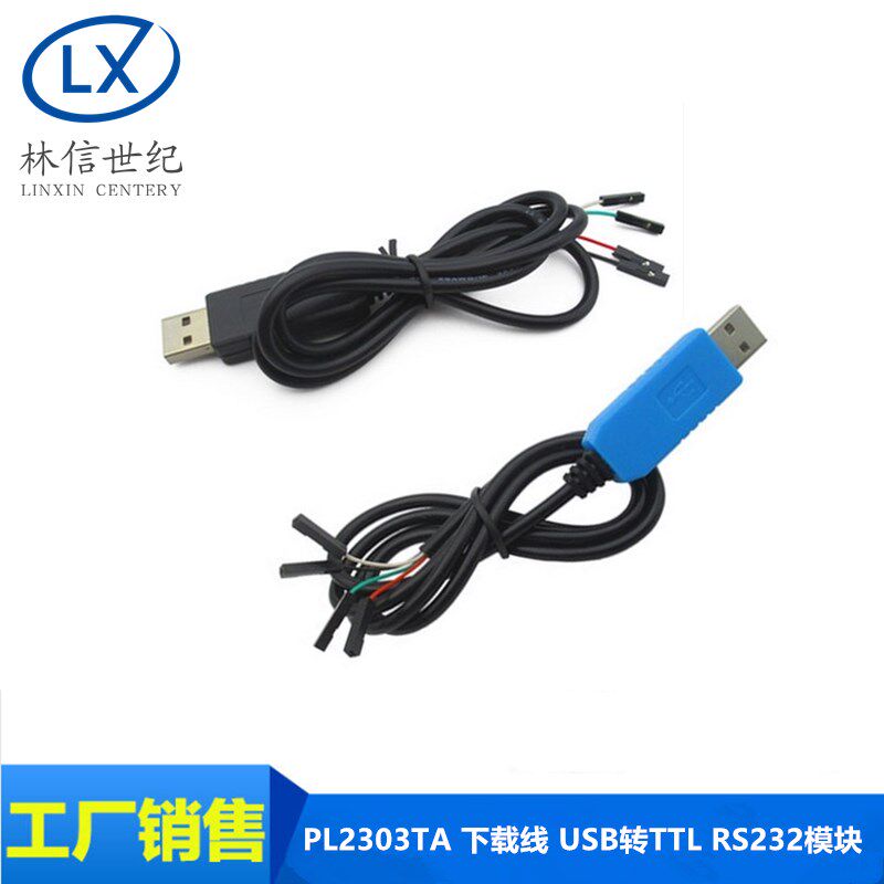 PL2303TA 下载线 USB转TTL RS232模块升级模块USB转串口下载线