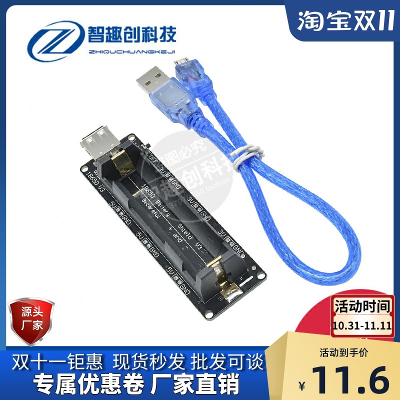 WEMOS ESP32 18650锂电池扩展板V3移动电源扩展板配线 贴片电池座