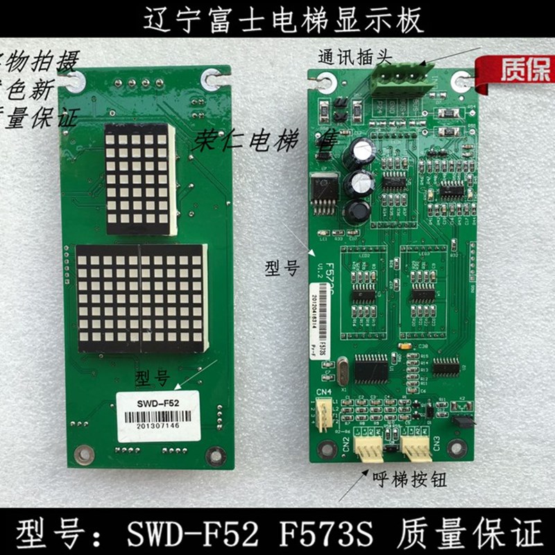 广东富士 辽宁富士电梯外呼显示板 SWD-F52 F573S 实物拍摄 质保