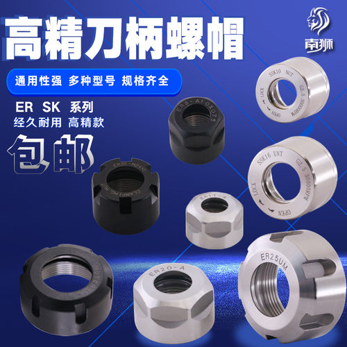 南狮er20螺帽 雕刻机螺帽er16螺帽er25螺帽CNC加工中心数控高精款