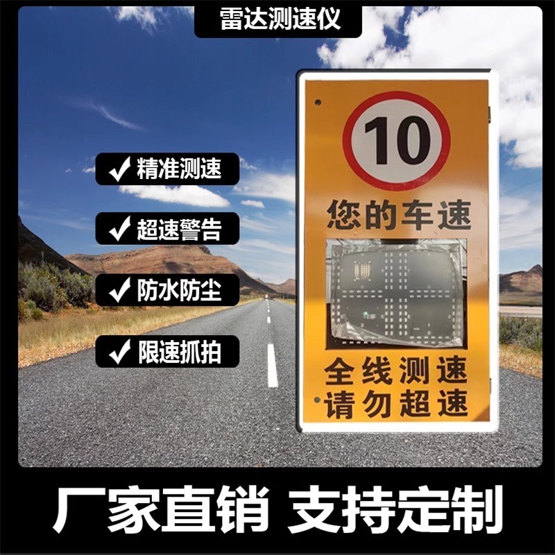 太阳能雷达测速仪超速提示防水LED显示屏道路指示牌公路高速西藏