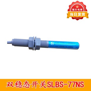 电梯双稳态磁开关SLBS-77NS-1.5KUDW-C平层感应器烟杆电梯配件
