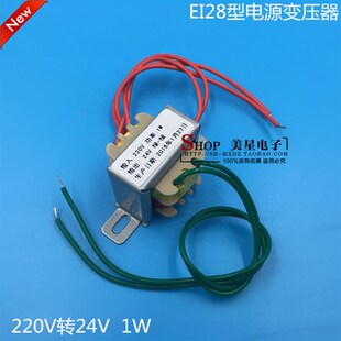 EI28 电源变压器 1W 220V转24V 40mA AC24V 交流 隔离 小型变压器