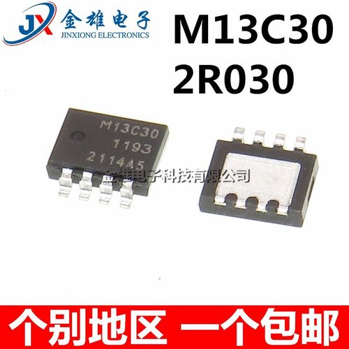 印字M13C30 PSMN013-30MLC 2R030 LFPAK33-8 SOT669-4脚 原装正品