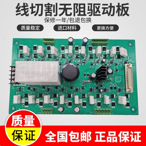 线切割配件线路板通用无阻驱动板适用于多种机床原厂正品包邮优质