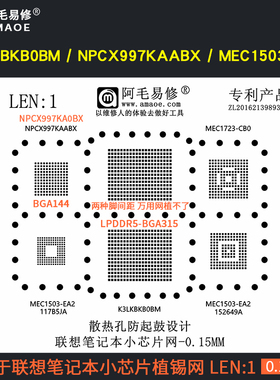 适用联想笔记本芯片植锡网NPCX997KAABX 0BX MEC1503 1723 LPDDR5
