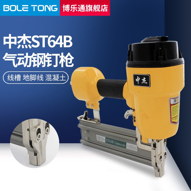 中杰钢钉枪ST64B大气缸64G不卡钉38D气动钉枪钢排钉打线槽水泥钉