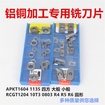 专业铜铝加工刀片韩国铣刀片H01 R5R6/APKT1604/1135-MAG2MA3SEHT