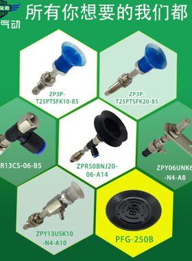 翊云气动机械手真空吸盘ZP3P-T25PTSFK20-B5 ZP3P-T25PTSFK10-B5