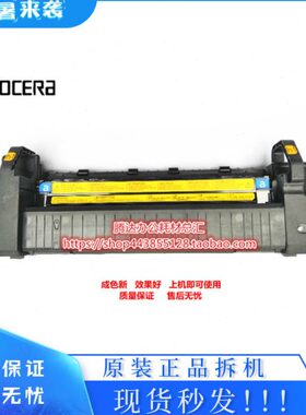 原装京瓷C8020 8025 8520 8525MF定影器 加热器 定影组件
