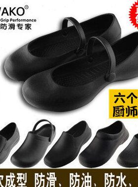 WAKO滑克厨师鞋 防滑厨房鞋 工作鞋 防油防水 酒店专用劳保鞋 男