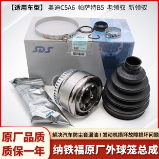 汽车奥迪C5A6帕萨特B5领驭新领域防尘套修理包原厂半轴外球笼总成