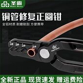 大圣圣霸ST 301紫铜管整圆器复圆扁铜管修复器折管修复正圆钳工具