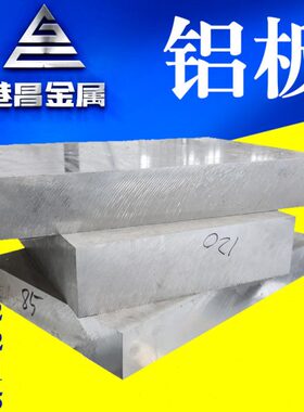 6061T6铝板2a12T4铝方块7075T651薄铝板覆膜厚铝块小铝块方铝片