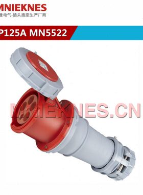 5孔125A连接器耦和器380V IP67工业插头插座5522三相五线3P+E+N