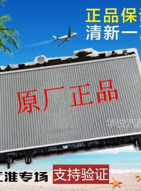 适配江淮 同悦 和悦三厢 和悦RS瑞风S2S3 悦悦 散热器 水箱总成