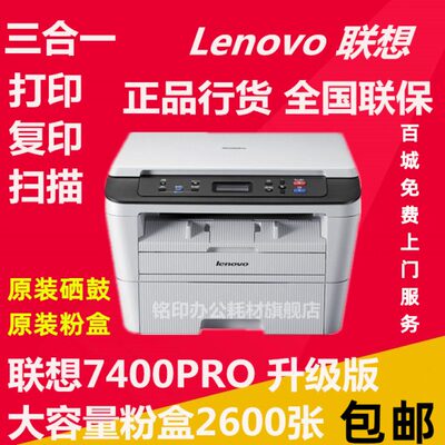 联想M7400pro 7400W M7206黑白激光打印机复印机扫描一体机商用A4