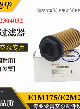适配爱德华E2M175 油滤E2M275机械泵机油过滤器A22304032原装配件