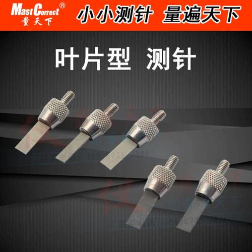 量天下 叶片形测针 百分表薄片形测针 千分表薄测头 线型探针M2.5