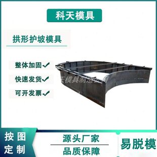 水泥现浇拱形骨架护坡模具高速铁路边坡截水挡土墙斜坡拱圈模板